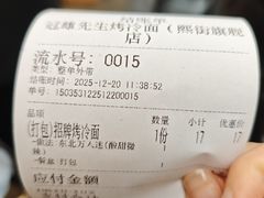 -冠雄先生烤冷面(熙街旗舰店)