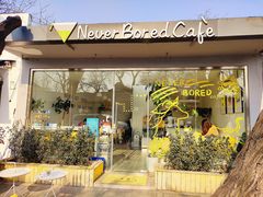 门面-五进制 Coffee Shop