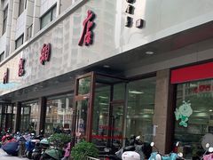 门面-常州糕团店(北大街新世纪商城店)