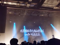 -MAO Livehouse(杭州店)