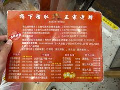 -老字號·桥下猪肚(龙眼南路店)
