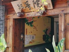 -北京古堡35号院