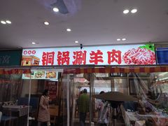 -虾大侠·盱眙龙虾老北京铜锅涮羊肉(金楠天街店)