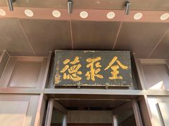 门面-北京全聚德(天安门店)