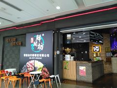 -鲜阁坊海鲜自助融合烤肉(银泰百货温州瓯海店)