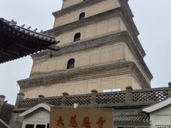 -大慈恩寺(大雁塔)