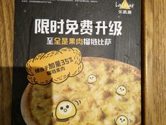 -乐凯撒披萨(正佳广场店)
