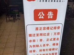 -傅强排骨(成都总店)