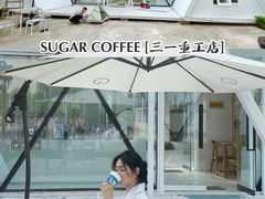 -SUGAR COFFEE城市咖啡(三一重工店)