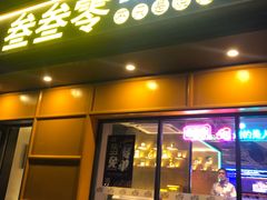 门面-叁叁零鹤岗小串(亦庄店)