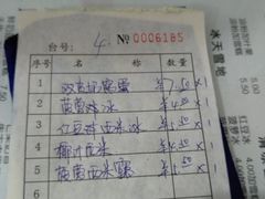 账单-俊丽双皮奶甜品店
