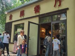 -金牌餐厅·天津菜·八珍豆腐·老爆三(瓷房子店)