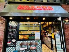-滕记星发餐室·新加坡菜(巨鹿路店)