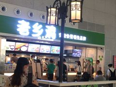-老乡鸡(合肥高铁南站店)