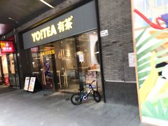 门面-YO!TEA有茶(科兴科学园店)