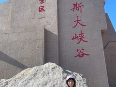 -可可托海景区