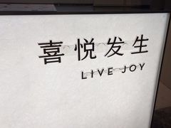 -喜茶(上海淮海中路渔阳里店)