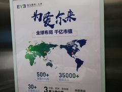 -天津大学爱尔眼科医院(天津总院)