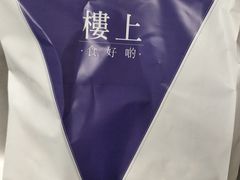 -楼上(尖沙咀店)