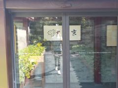门面-京兆尹(雍和宫店)