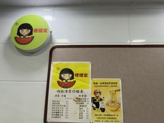 -媛媛家秘制鸡丝凉皮(陆慕店)
