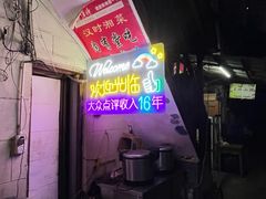 -汉时湘菜
