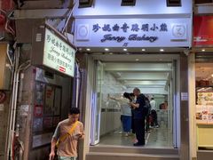 -珍妮曲奇聪明小熊(上环店)