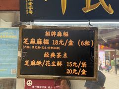 -叶氏麻糍(鼓浪屿店)
