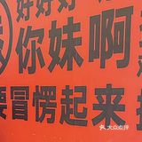 我最爱的蓉三少冒烤鸭来北京啦！吃一次就爱上🥳
