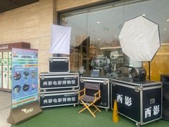 -西安电影制片厂