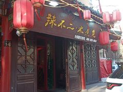 -辣不二地道川菜(汉水路店)