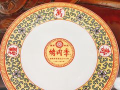 -烤肉季饭庄