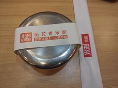 稻花香米饭-米村拌饭馆(锦绣前程店)