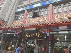 -北京前门大栅栏