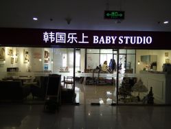 -韩国乐上Rosy Baby儿童摄影(海光寺店)
