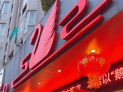 -鹅艺空间(科园六路店)