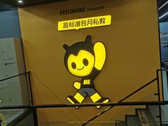 -FEELINGME乐刻包月私教馆·健身(澳门路店)