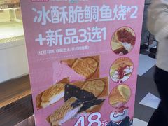 -粉粉乐鲷鱼烧(美罗城店)