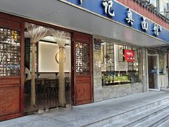 -伟记奥面馆(养育巷店)