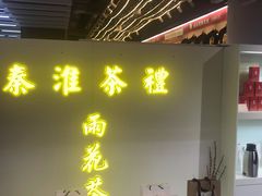 -秦淮礼物(贡院街店)