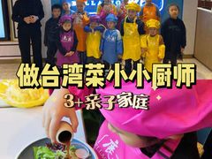 -鹿港小镇(远洋未来广场店)