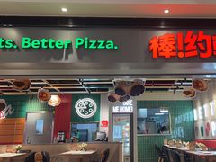 -棒约翰比萨·意面(张江长泰店)