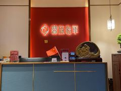 -鼎族怡华·指压·油压·经络(西单昌盛大厦店)