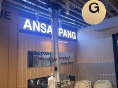 -安又胖韩国烤肉(美罗城店)