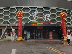 -黄三怪(清河店)