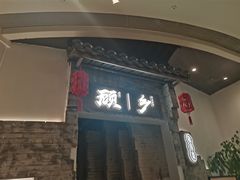 -顾乡私房菜(金沙天街店)