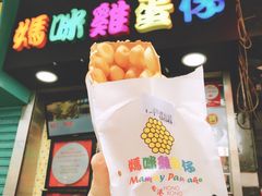 -妈咪鸡蛋仔(尖沙咀东分店)