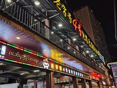 -石屏老字号4号包浆豆腐美食城(泼水广场店)