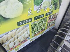 -叶婆婆豆浆馍馍