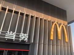 -麦当劳(美林湖店)